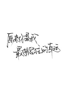 王炸农：爱而不得