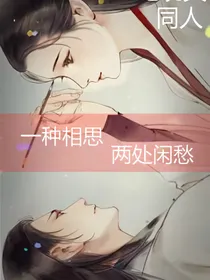 逍芙同人一种相思两处闲愁