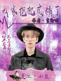 我家抱枕成精了