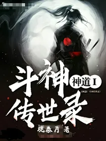 斗神传世录