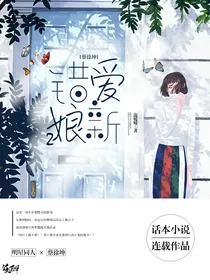 蔡徐坤：错爱新娘2