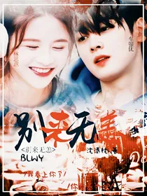 别来无恙——d570——d447——d692