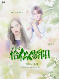 黄明昊:恰似骄阳