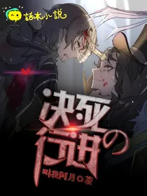 决死的行进