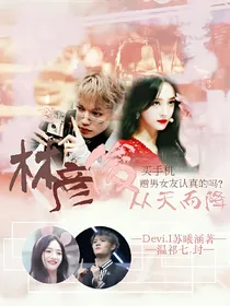 林彦俊：从天而降