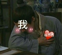 范丞丞，是青梅竹马呀