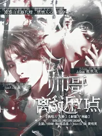 帅哥离我近一点