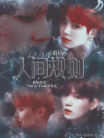 BTS：人间规则.