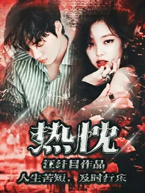 热忱.