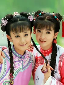 新还珠格格之执子携手与子偕老