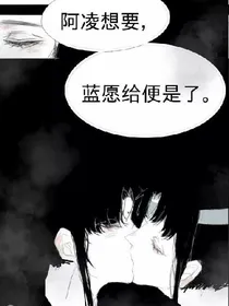 追凌：请凌如愿