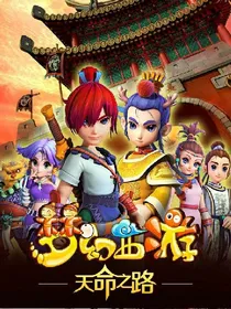 梦幻西游之天命之人