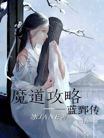 蓝鄄传