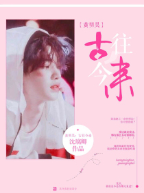 黄明昊.古往今来