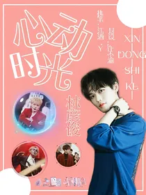 林彦俊：心动时光.