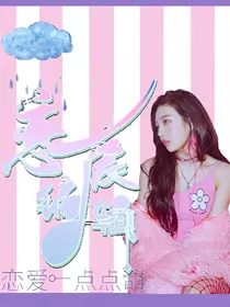 施展.恋爱编辑