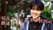 青春有你:心有所向