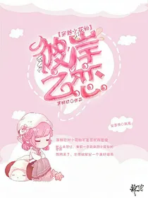 穿越小花仙：彼岸之恋