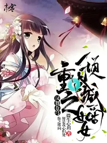 凤舞苍穹：重生之倾城嫡女