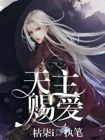 天主賜愛