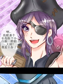 海盗生涯：all园