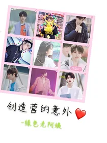 创造营的意外