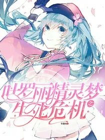 叶罗丽：生死危机