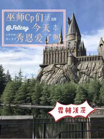 巫师Cp们今天秀恩爱了吗