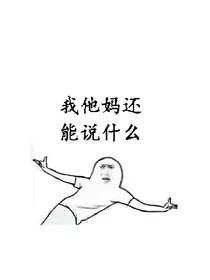 zero棠玖的吐槽日常