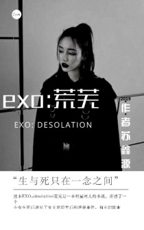 EXO:Desolation荒芜