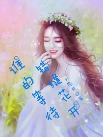 王源:谁的等待，错缝花开