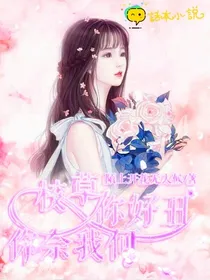 校草你长的好丑：你奈我何？