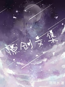 原创文集