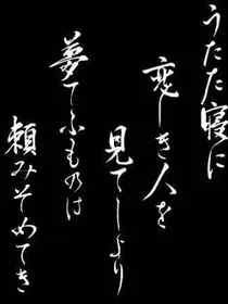 我想成神！不，你不想！