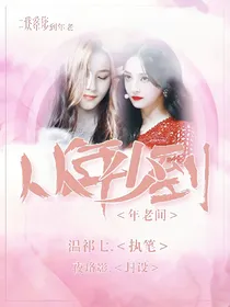 从年少到年老间——d463