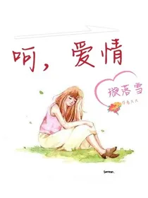 爱情，也许就是这样