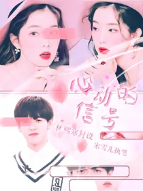 心动的信号：心动来电