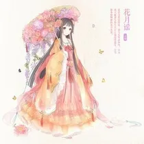 花千骨与还珠格格