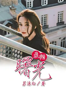 晨阳：曙光