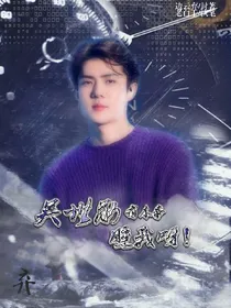 快穿之别坑我