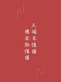 德云社：我和我的角儿们