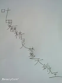 叶罗丽精灵梦之天剑女王