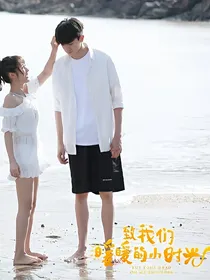 林一:我的清纯小时光
