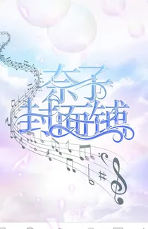 奈子封面铺