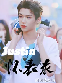 Jistin:怀表录