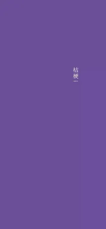 柑橘.