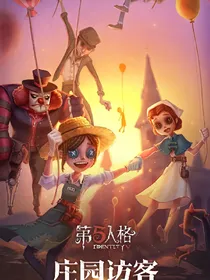 第五人格：皮皇和屠皇四人组