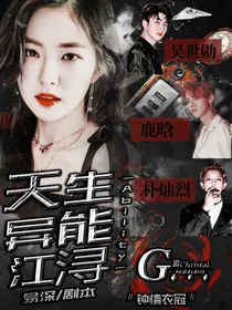 天生异能.江浔