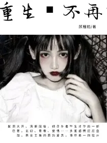 重生之不再