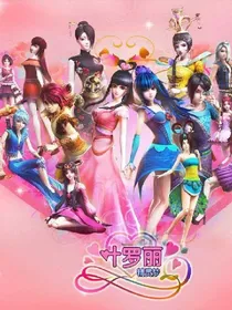 精灵梦叶罗丽之跨越时空只为你